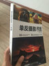 單反攝影超級(jí)入門手冊(cè) 曬單實(shí)拍圖