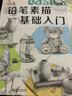 鉛筆素描基礎入門 曬單實拍圖