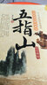 中華民間經(jīng)典故事會(huì )·地方傳說(shuō)：五指山 曬單實(shí)拍圖