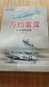 經(jīng)典戰(zhàn)史回眸·兵器系列·萬鈞雷霆：P-47戰(zhàn)機(jī)全史 曬單實拍圖