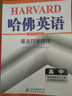 哈佛英語 語法巧學(xué)精練 2019版：高中 曬單實拍圖