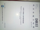 北京市地方標(biāo)準(zhǔn)（DB11/T 950-2013）：水利工程施工資料管理規(guī)程 曬單實拍圖