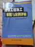 建設工程施工索賠與案例評析 曬單實(shí)拍圖