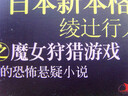 七曜文庫：黃昏殺人耳語 曬單實拍圖