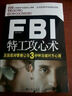 FBI特工攻心術(shù) 曬單實(shí)拍圖