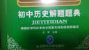 解題題典 2015初中歷史解題題典（課標版） 曬單實(shí)拍圖