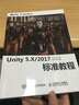 UNITY 5 X 2017標準教程 曬單實拍圖