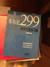 經(jīng)典練習曲系列：車(chē)爾尼299鋼琴快速練習曲（演奏精注版） 曬單實(shí)拍圖