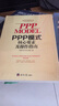 PPP模式核心要素及操作指南 曬單實(shí)拍圖