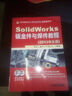 SOLIDWORKS 工程圖教程（2015版） 曬單實(shí)拍圖