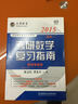 2015文登教育·考研數(shù)學(xué)復(fù)習(xí)指南（數(shù)學(xué)一） 曬單實(shí)拍圖