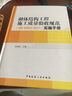 砌體結構工程施工質(zhì)量驗收規范（GB 50203-2011）實(shí)施手冊 曬單實(shí)拍圖
