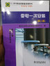11-081 職業(yè)技能鑒定指導(dǎo)書 職業(yè)標(biāo)準(zhǔn) 試題庫：變電一次安裝（第二版）圖書書香節(jié) 曬單實拍圖