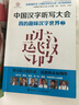 中國漢字聽(tīng)寫(xiě)大會(huì )系列圖書(shū)：我的趣味漢字世界2 曬單實(shí)拍圖