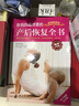 新媽媽最想要的產(chǎn)后恢復全書(shū)（暢銷(xiāo)升級版）孕婦備孕懷孕孕期胎教孕媽書(shū)籍孕期書(shū)籍 曬單實(shí)拍圖