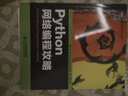 圖靈程序設計叢書(shū)：Python網(wǎng)絡(luò )編程攻略(圖靈出品） 曬單實(shí)拍圖