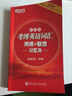 新東方大愚英語學習叢書：考博英語詞匯詞根+聯想記憶法（便攜版） 曬單實拍圖