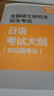 2018年全國碩士研究生招生考試日語(yǔ)考試大綱(非日語(yǔ)專(zhuān)業(yè)) 曬單實(shí)拍圖