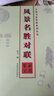 五體書法集聯(lián)系列叢書：風(fēng)景名勝對聯(lián)隸書集字 曬單實拍圖