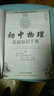 初中物理基礎(chǔ)知識手冊 曬單實拍圖