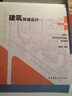 建筑快速設(shè)計 曬單實拍圖