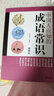 中國人應知的成語(yǔ)常識（插圖本） 曬單實(shí)拍圖