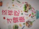 這樣吃才健康（飲食智慧叢書(shū)） 曬單實(shí)拍圖