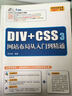 DIV+CSS3網(wǎng)站布局從入門到精通（附光盤） 曬單實拍圖