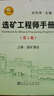選礦工程師手冊（第2冊)·上卷：選礦通論 曬單實(shí)拍圖