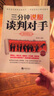 三分鐘說(shuō)服談判對手 曬單實(shí)拍圖