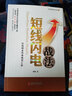 股市黃金戰(zhàn)法系列3：短線閃電戰(zhàn)法 曬單實(shí)拍圖
