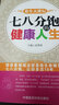 養生大講壇：七八分飽的健康人生 曬單實(shí)拍圖