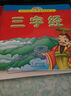 小海豚蒙學(xué)經(jīng)典：三字經(jīng) 曬單實(shí)拍圖