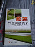 蔬菜穴盤(pán)育苗技術(shù) 曬單實(shí)拍圖