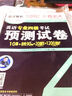 2016長(cháng)喜英語(yǔ)：英語(yǔ)專(zhuān)業(yè)四級考試預測試卷（專(zhuān)四預測+作文PDF+光盤(pán)） 曬單實(shí)拍圖