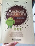 Android系統(tǒng)級深入開發(fā)：移植與調(diào)試(博文視點出品) 曬單實拍圖