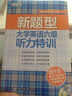 新東方（新題型）大學(xué)英語六級(jí)聽力特訓(xùn)（附MP3） 曬單實(shí)拍圖