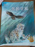 桑德拉帶你走進(jìn)動(dòng)物王國：雪國學(xué)校 曬單實(shí)拍圖