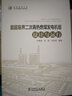 超超臨界二次再熱燃煤發(fā)電機組設計與運行 曬單實(shí)拍圖