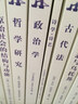 西方學(xué)術(shù)經(jīng)典譯叢：政治學(xué)（全新譯本） 曬單實(shí)拍圖