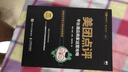 美團(tuán)點(diǎn)評(píng)平臺(tái)酒店商家運(yùn)營攻略 陳亮,郭慶 主編；美酒學(xué)院 著 人民郵電出版社 書籍 曬單實(shí)拍圖