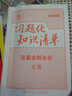 文數 高中習題化知識清單 高中必練工具書(shū) 第2次修訂 2018版 曲一線(xiàn)科學(xué)備考 曬單實(shí)拍圖