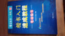 楷書入門速成教程筆畫偏旁 曬單實拍圖