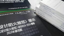 正版現(xiàn)貨 GB 50219-2014 水噴霧滅火系統(tǒng)技術(shù)規(guī)范 2021年注冊(cè)消防工程師考試標(biāo)準(zhǔn)規(guī)范 曬單實(shí)拍圖