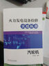 汽輪機(jī)/火力發(fā)電設(shè)備檢修實用叢書 曬單實拍圖