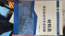 材料員崗位知識與專業(yè)技能·建筑與市政工程施工現(xiàn)場專業(yè)人員職業(yè)培訓(xùn)教材 曬單實(shí)拍圖