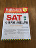新東方SAT考試指定培訓教材：SAT數學(xué)專(zhuān)項突破與模擬試題 曬單實(shí)拍圖