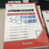 2015年度注冊(cè)會(huì)計(jì)師全國(guó)統(tǒng)一考試歷年真題360°全解析：公司戰(zhàn)略與風(fēng)險(xiǎn)管理 曬單實(shí)拍圖