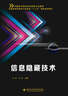 信息隱藏技術(shù) 曬單實拍圖