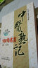 走進中醫(yī)大學(xué)的金鑰匙系列叢書：中醫(yī)熟記100句名言 曬單實拍圖
